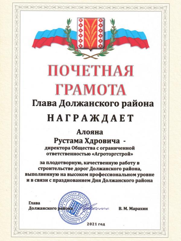 Почетная грамота Должанский район